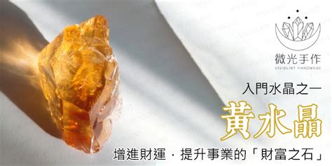 黃晶簇功效|6大黃水晶功效介紹！黃水晶球功效會不同嗎？